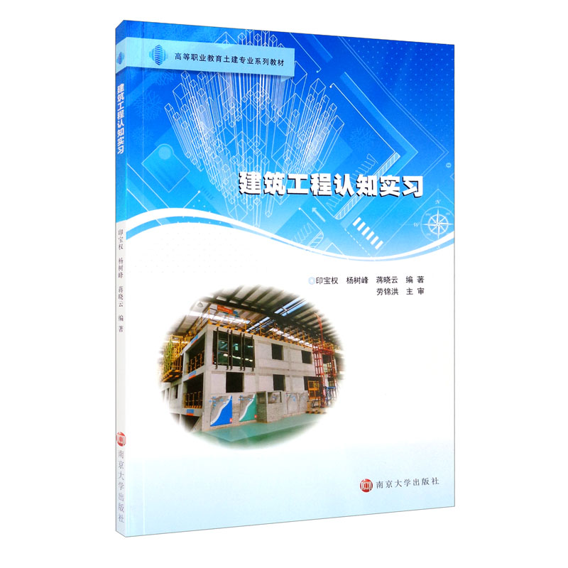 建筑工程认知实习