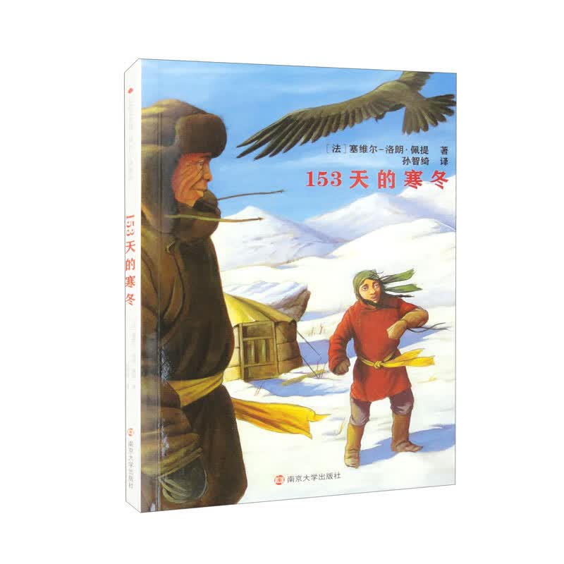 153天的寒冬