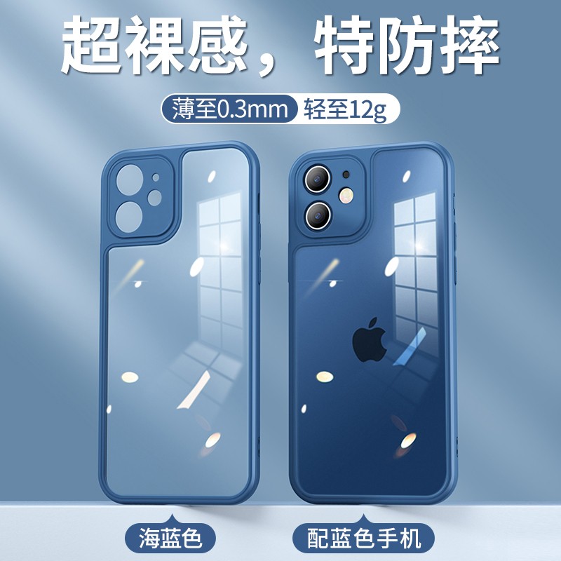 英悦 适用苹果12手机壳iphone12pro max保护套超薄透明磨砂mini女男网