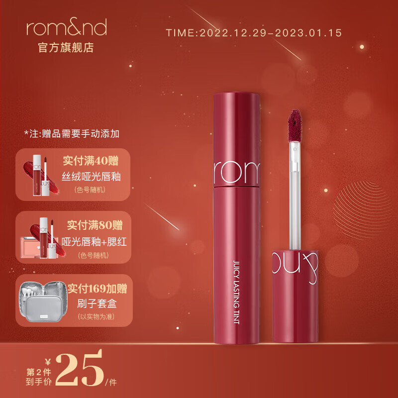rom&nd romand果汁唇釉镜面水润持久 防水不易掉色持久显白学生口红小众不拔干生日节日礼物 12# 樱桃栗子