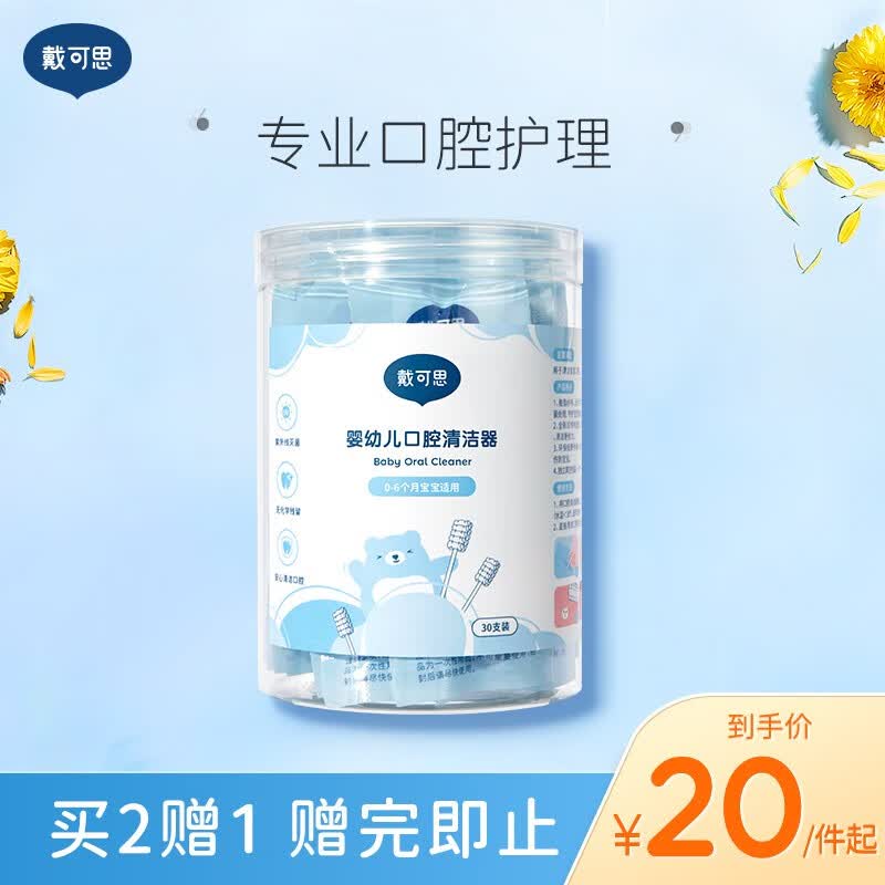 戴·可·思（Dexter）婴儿纱布牙刷  口腔清洁器 舌苔清洁器 一盒(30个)怎么样,好用不?