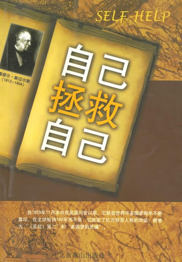 自己拯救自己【正版】