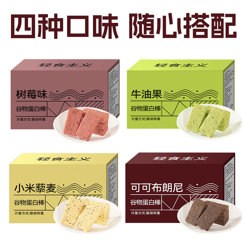 壹得利蛋白棒能量棒饼干健身饱腹抗饿零蔗糖牛油果卡代餐零食糕整箱 蛋白棒四口味-4盒