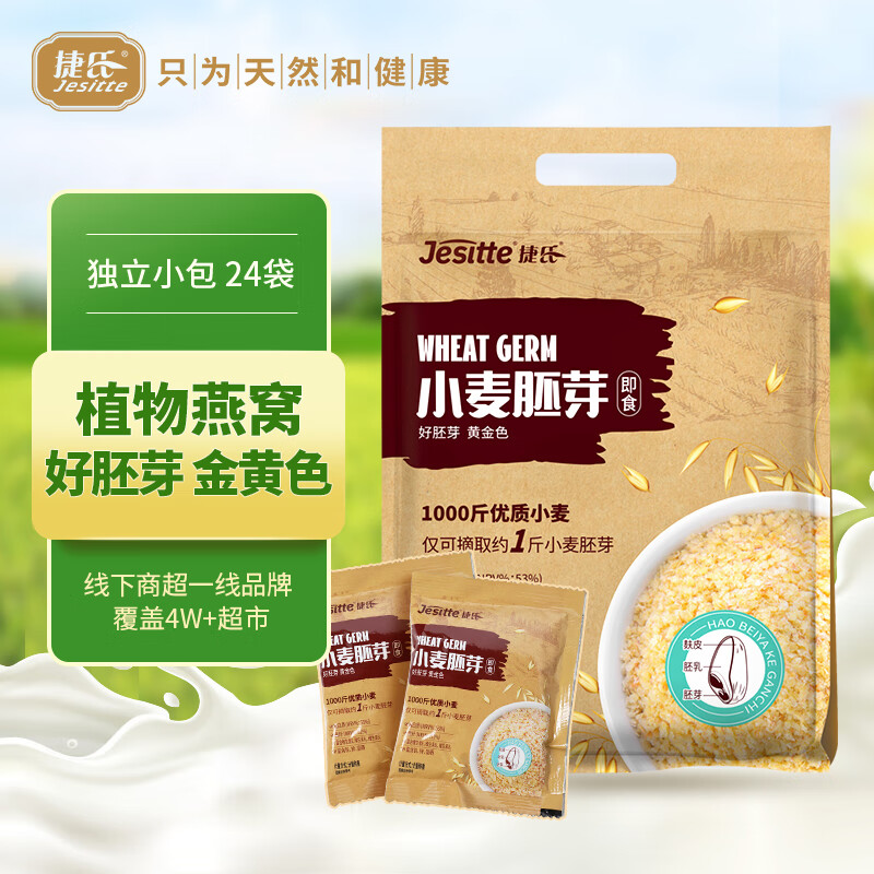 捷氏小麦胚芽麦片600g无蔗糖麦芽粉高纤富硒健身代餐高蛋白营养早餐属于什么档次？