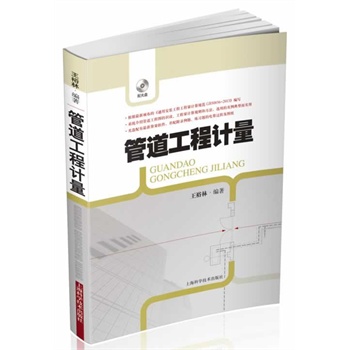 管道工程计量【放心选购】