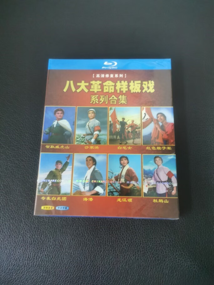 bd蓝光碟 高清戏剧电影 八大样板戏  完整版 2碟盒装