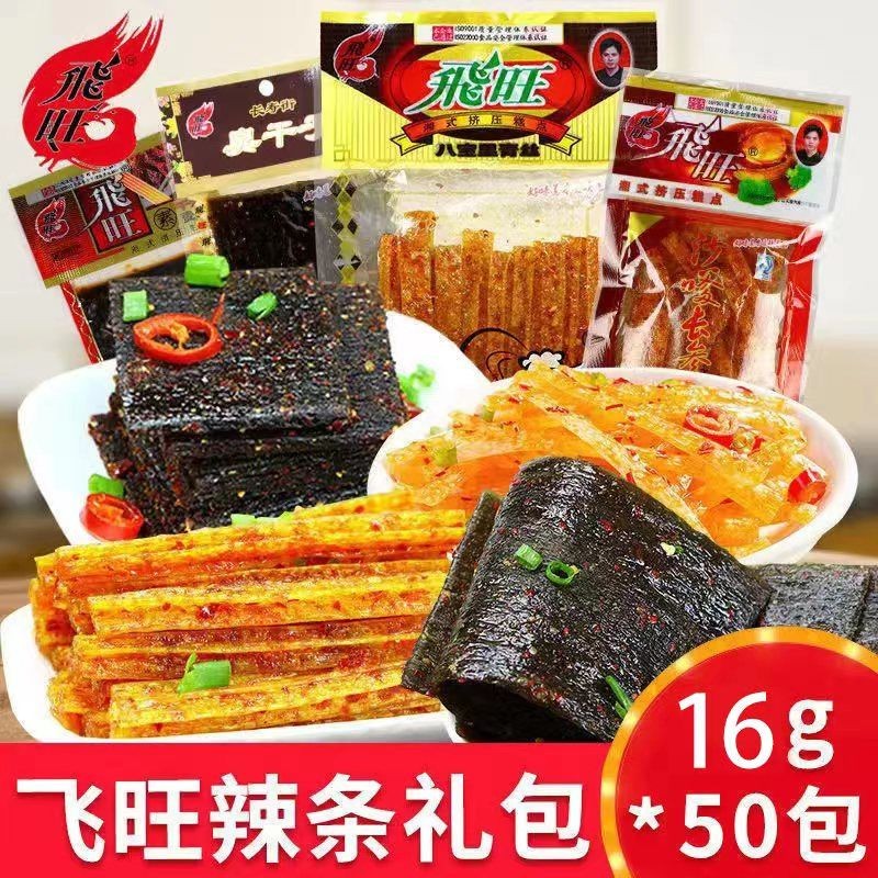 飞旺臭干子辣条礼包8090童年儿时记忆校园怀旧休闲食品批发零食 飞旺