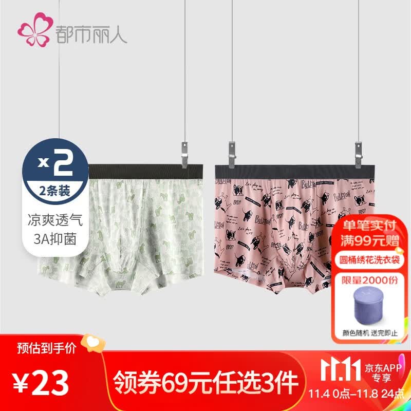 都市丽人旗下内裤男冰丝中腰印花抑菌内档男士内裤2条装 4K1A5T 斑马绿/斗牛犬粉 XL使用感如何?