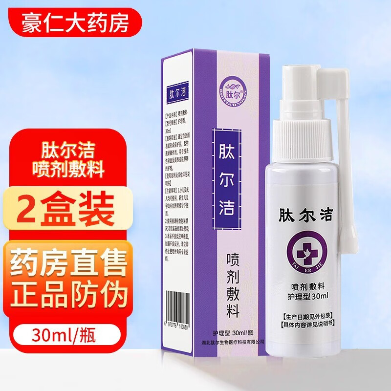 肽尔洁喷剂敷料 护理型 30ml/盒肽尔洁喷雾剂TL 2盒（无买赠）