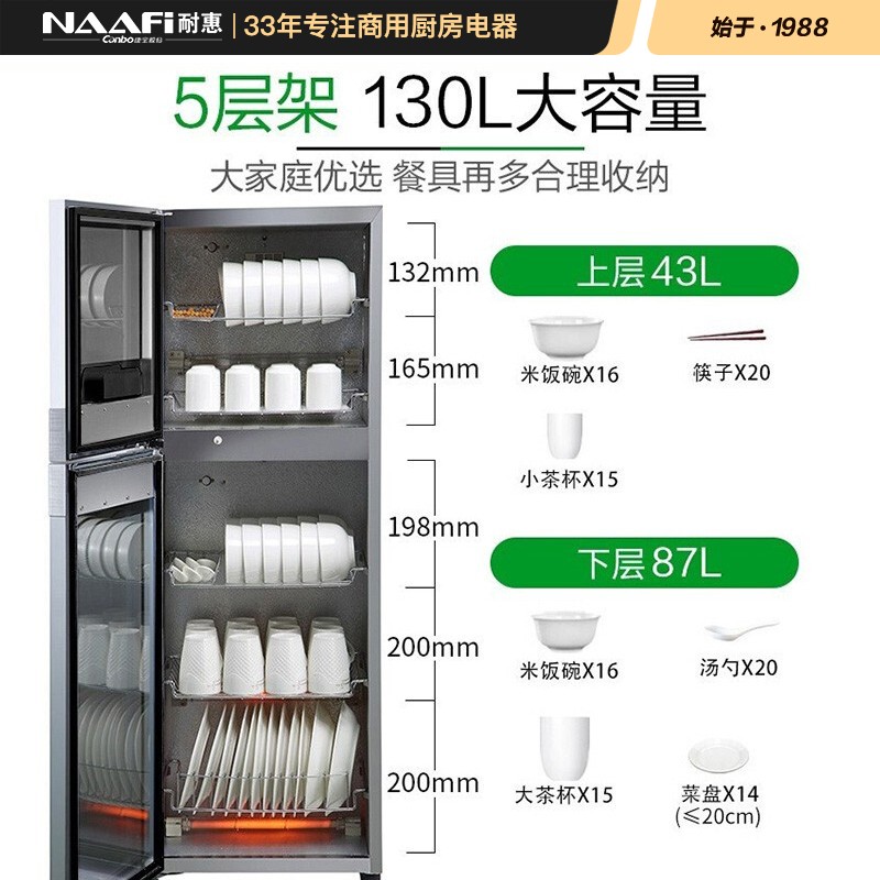 耐惠(NAAFI) 消毒柜 家用 立式消毒碗柜 商用大容量 上下独立 碗筷高温二星XDZ130-MPR1(5层架130L)