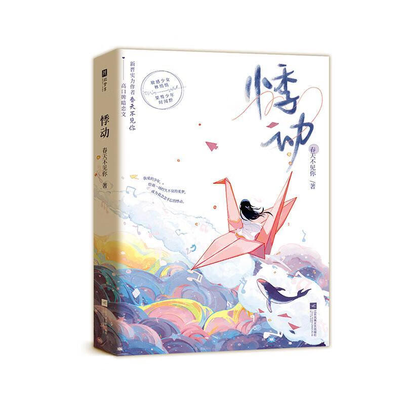 悸动青春文学  图书