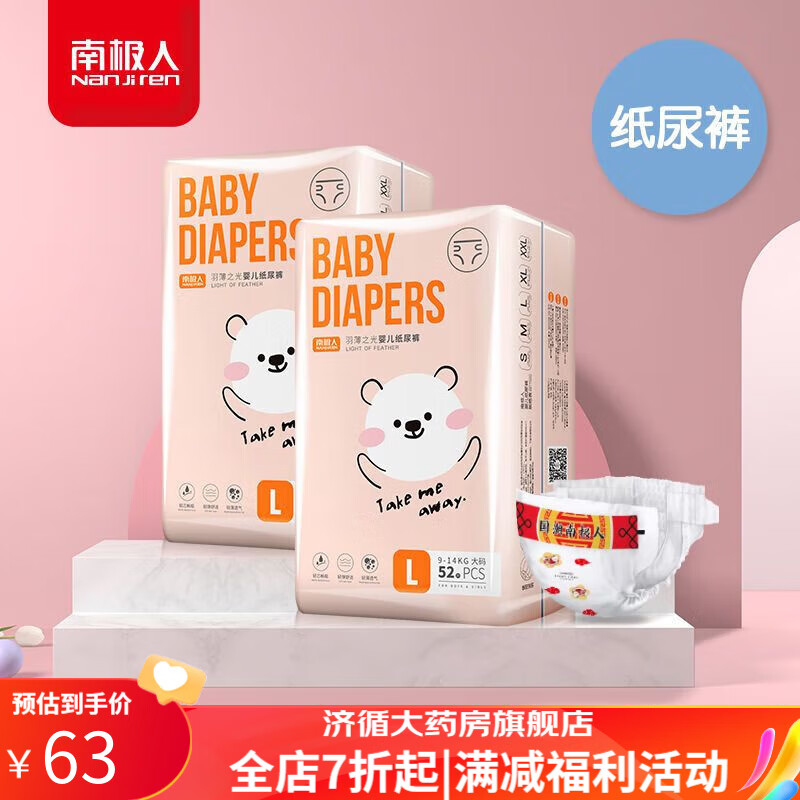 南极人纸尿裤 南极人纸尿裤l透气拉拉裤xl宝宝绵柔尿不湿xxl 升级海吸