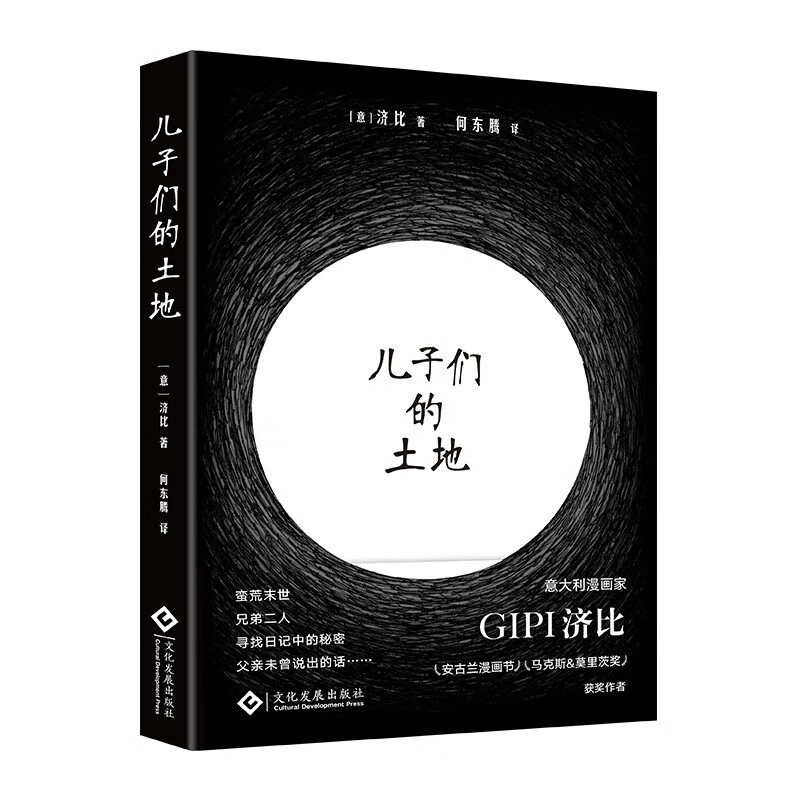[正版图书]儿子们的土地