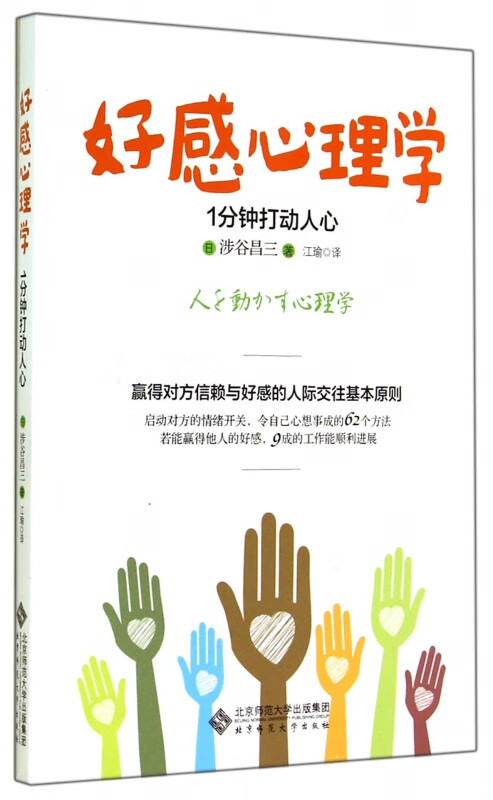 好感心理学(1分钟打动人心)