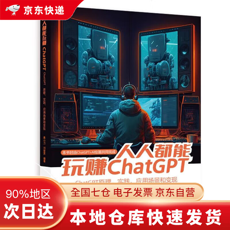 现货 人人都能玩赚ChatGPT Cha