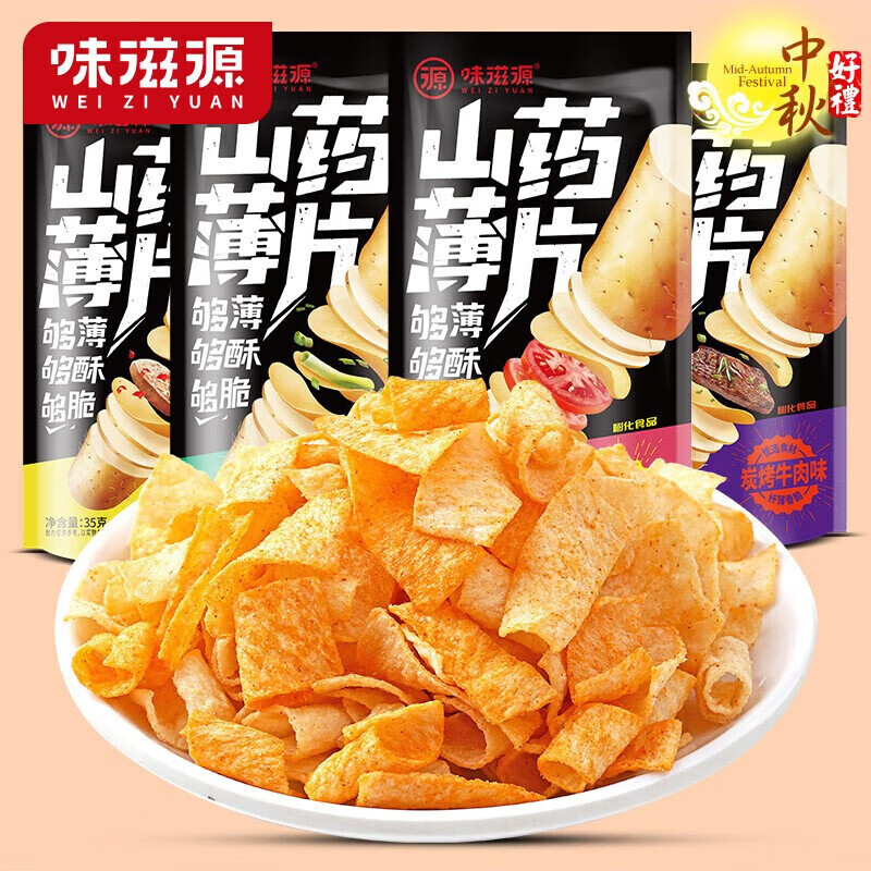 味滋源 山药薄片 薯片饼干膨化山药脆片休闲零食  山药片35g/袋【炭烤牛肉】8袋 2件