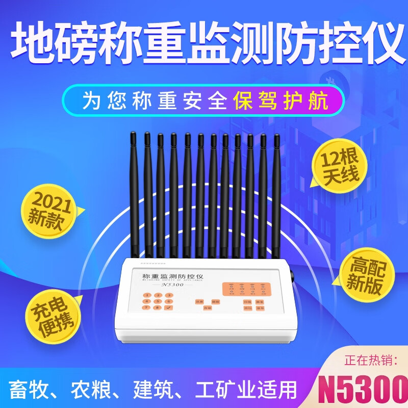 地磅防遥控干扰器电子秤防控仪防干扰报警器称重检测防控仪地秤电子秤报警 AC980(2天线)