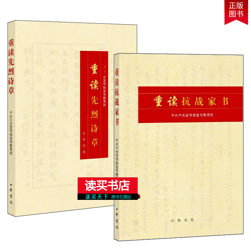 2册 中小学生阅读书目 中华先烈人物故事先烈诗集诗歌 红色经典诗歌y