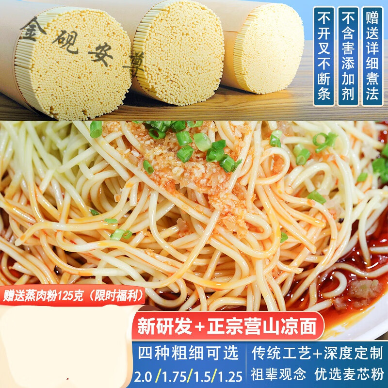 白创唯四川特产超正宗营山凉面专用面条重庆细碱面挂面炒拌面粗圆面
