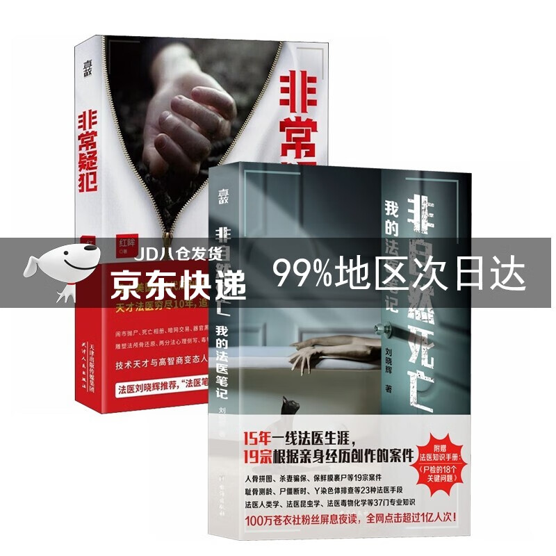 非自然死亡:我的法医笔记+非常疑犯(全2