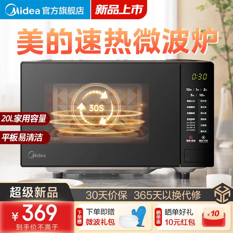 美的（Midea）微波炉 高效速热 家用小型20升 大平板底盘易清洁 杀菌除味 安全童锁 一键解冻 智能菜单 M22J 黑色高性价比高么？