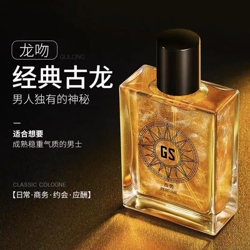 玛丽艳古龙男士香水50ml 持久淡香520情人节生日礼物送男友 古龙香水