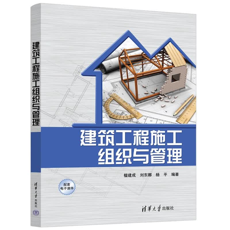 建筑工程施工组织与管理使用感如何?