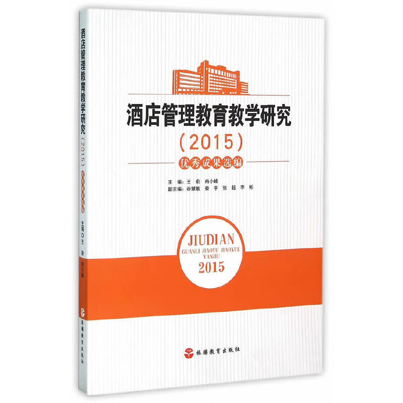 酒店管理教育教学研究