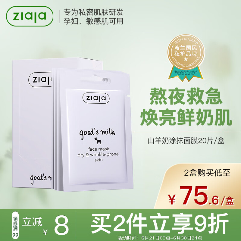 【ziaja】品牌：令人向往的完美身体护理选择|看其它身体护理历史价格网站