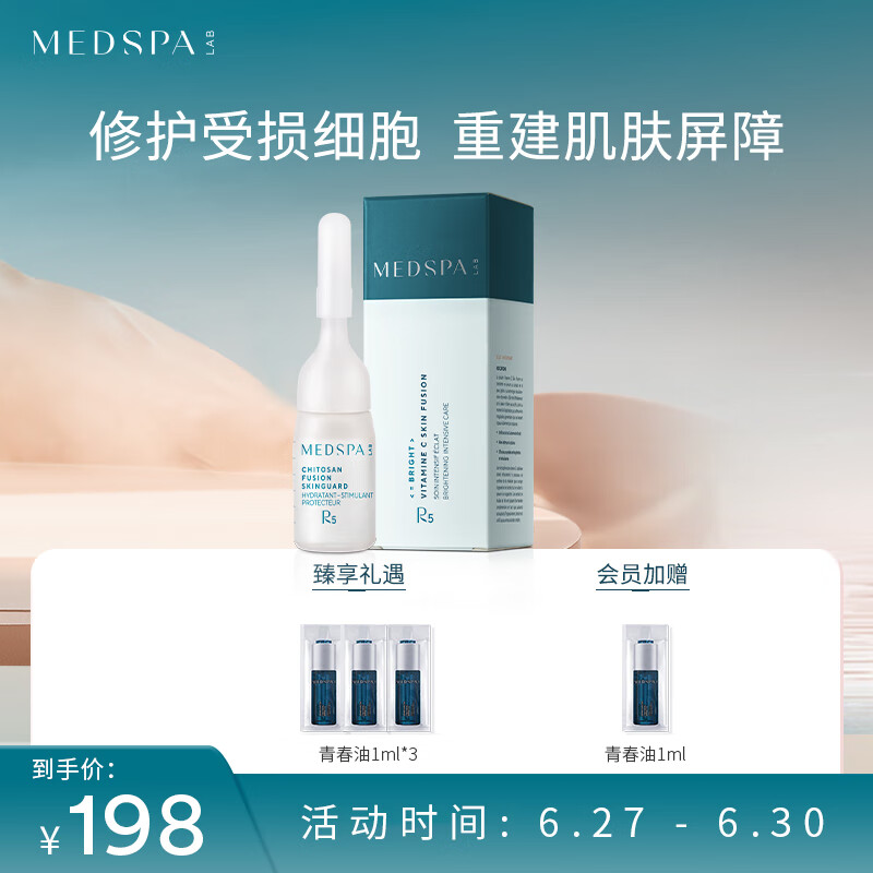 美帕（MEDSPA）壳聚糖修复精华湿粉4ml 强韧肌肤 舒缓 修护敏感 生日礼物