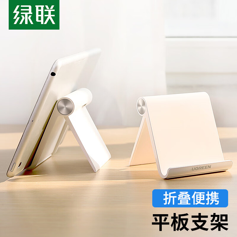 绿联 桌面手机平板支架 ipad电脑懒人直播支撑架 床头床上追剧便携手机架考研复试拍摄通用苹果华为手机30485