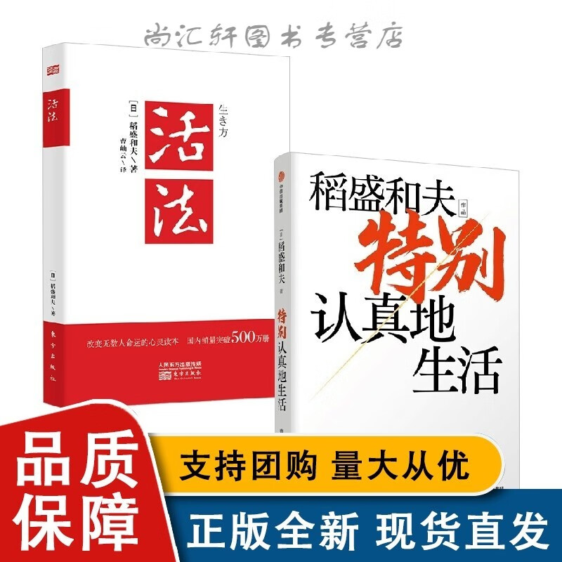 稻盛和夫活法+特别认真地生活 稻盛和夫 