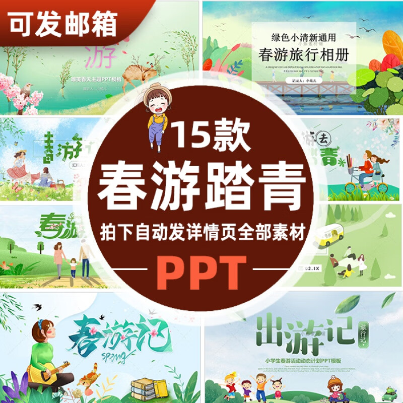 p38春游踏青动态ppt模板 小清新绿色春天油菜花风筝主题活动