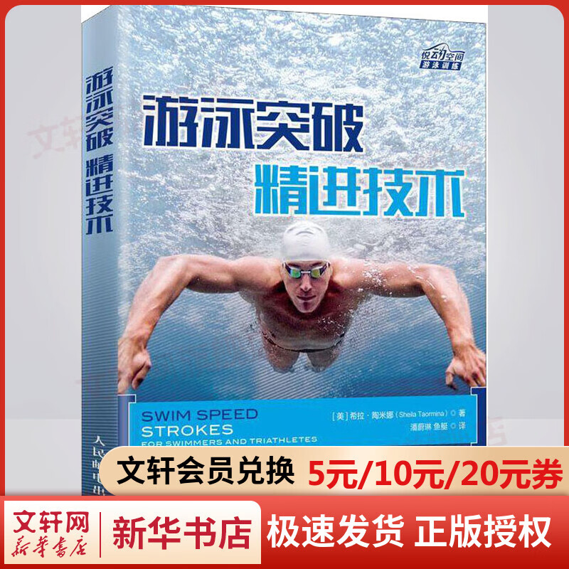 游泳突破 精进技术