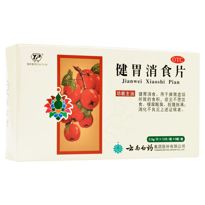 云南白药 健胃消食片 0.