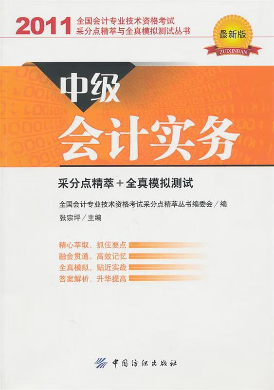 中级会计实务 张宗坪主编【好书,下单速发