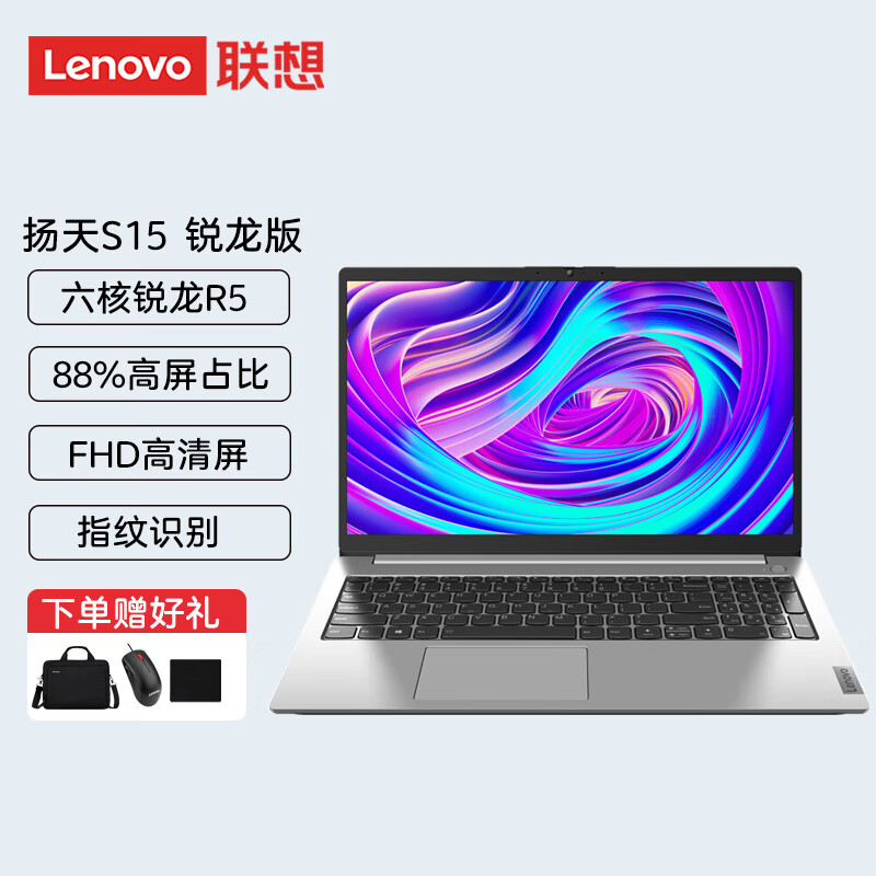 联想(lenovo) 扬天s15笔记本电脑15.