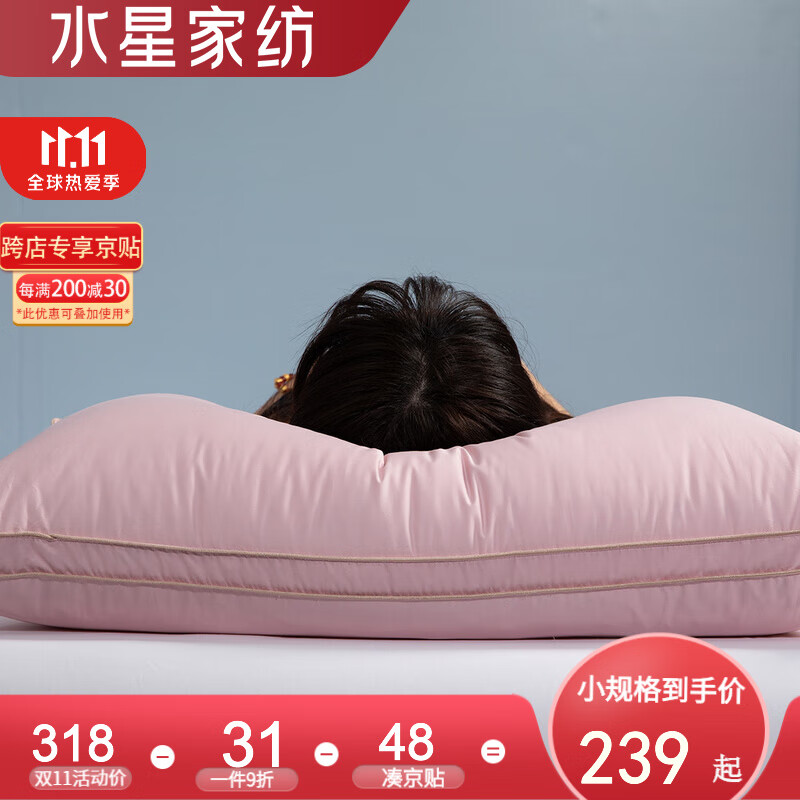 水星家纺 抗菌鹅绒枕 鹅毛填充枕 轻盈蓬松高端酒店居家枕头 护颈零压
