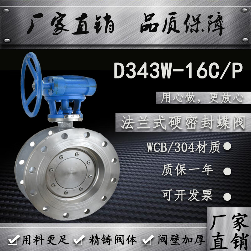 久聚和定制适用d343h2fw铸钢不锈钢硬密封法兰式蝶阀涡轮法兰蝶阀耐