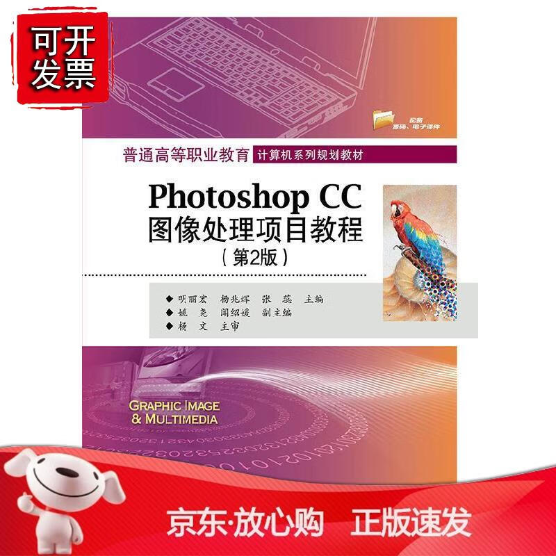 Photohop CC图像处理项目教程（第2版）正版