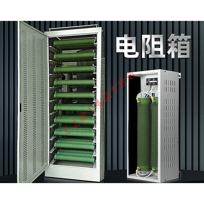 大功率波纹刹车制动电阻箱变频器负载放电伺服电机通用标准电阻柜zdd