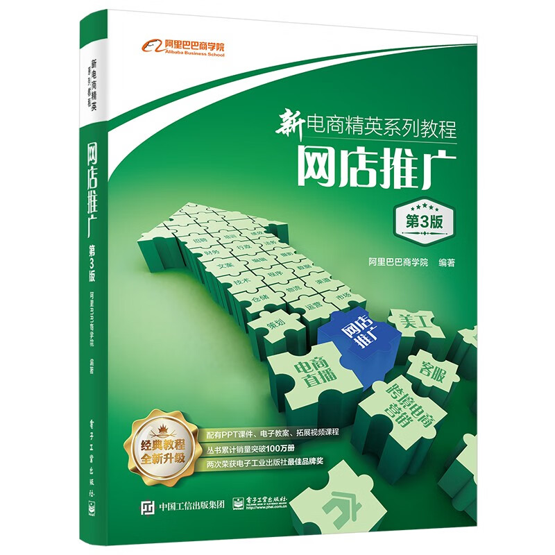 新电商精英系列教程：网店推广（第3版）属于什么档次？