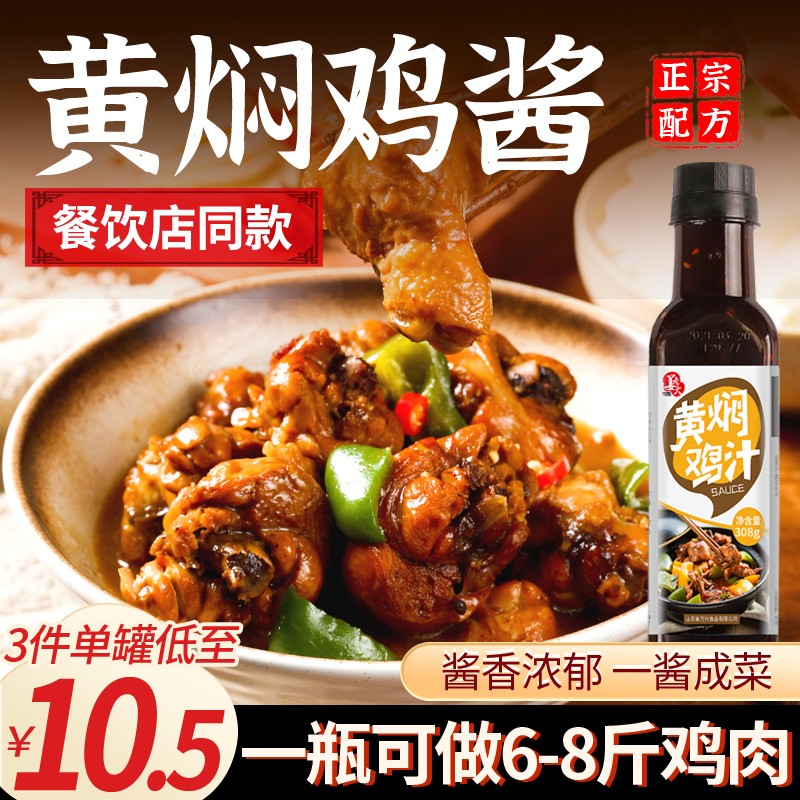 姜老大 黄焖鸡酱308g  黄焖鸡米饭酱料黄焖鸡酱汁黄焖排骨猪蹄酱料汁 家用调味酱 黄焖鸡汁 308*2瓶 实惠装