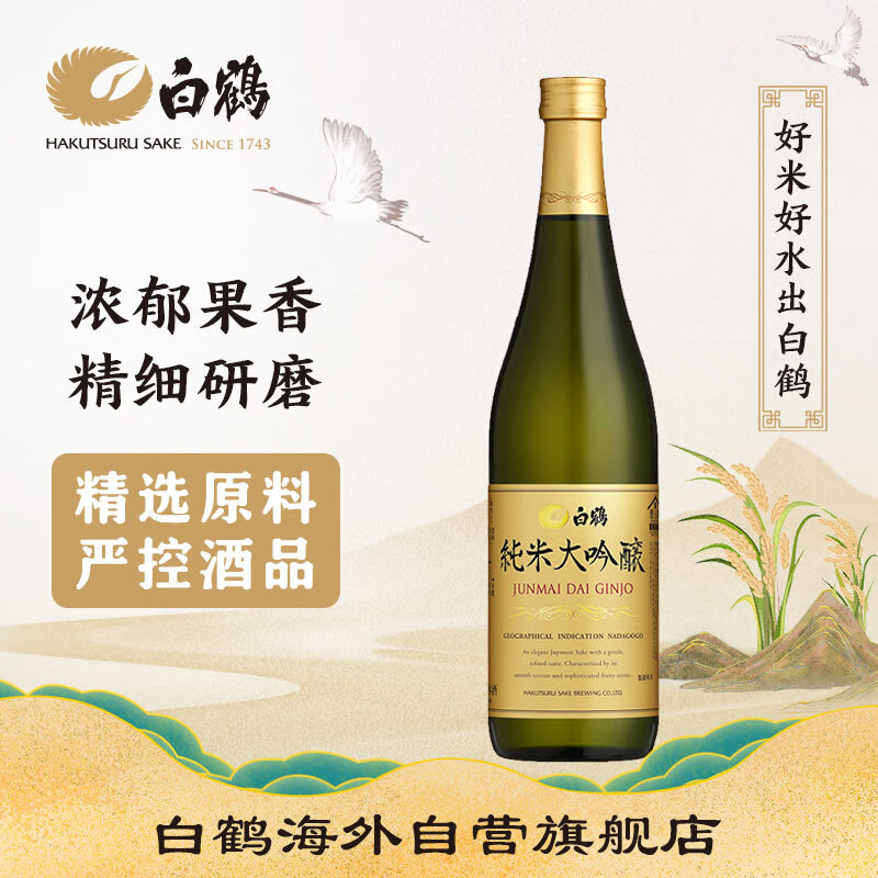 白鹤纯米大吟酿720ml 15.5度 日本清酒 原装进口