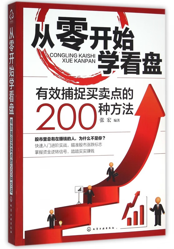 从零开始学看盘(有效捕捉买卖点的200种方法)