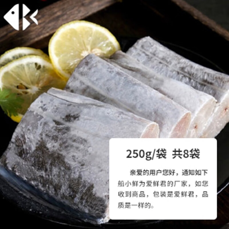 爱鲜君黄海精品带鱼切段2000g 去头去尾 国产冷冻新鲜海鲜水产 带鱼段250g*8袋 共2000g怎么样,好用不?