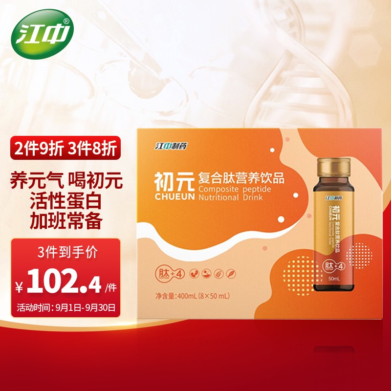 天天向上,免疫力增强|江中初元肽4复合肽营养饮品价格和销量走势详解