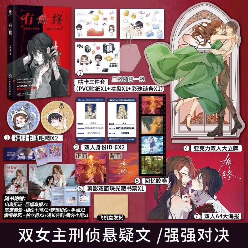 有终小说小谢春风 网络原名师姐师姐 刑侦题材双女主 温柔清冷女刑警X暴躁毒舌女分析师 有终 单本完结 有终（含赠品立牌款）