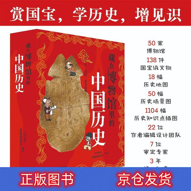 藏在博物馆里的中国历史（套装全8册）上下5000年 读这一套书就够了 藏在博物馆里的中国历史8册
