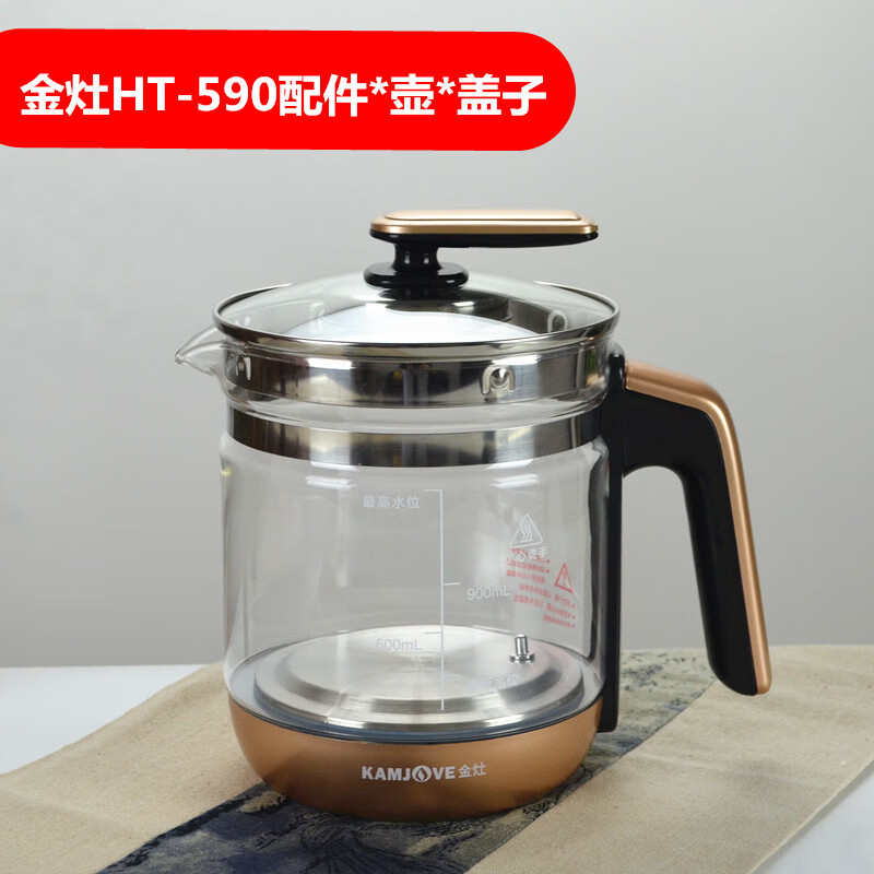 金灶养生壶单壶 金灶ht-590茶具养生壶玻璃水壶 单壶 玻璃壶盖子壶身